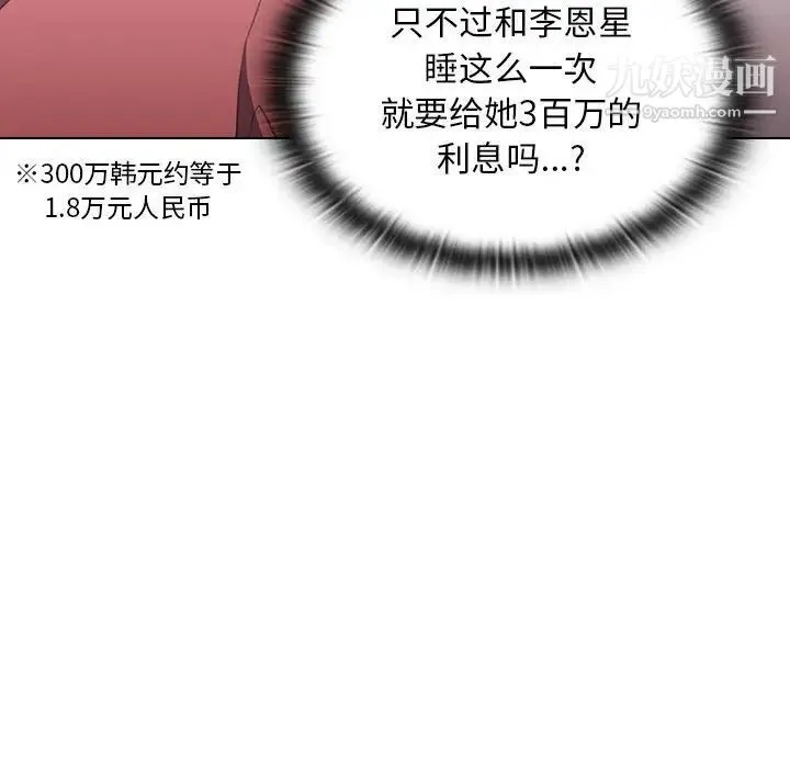 没种又怎样 - 第13话 - page 106