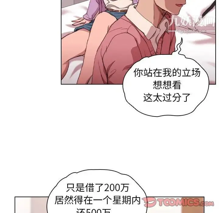 没种又怎样 - 第13话 - page 111