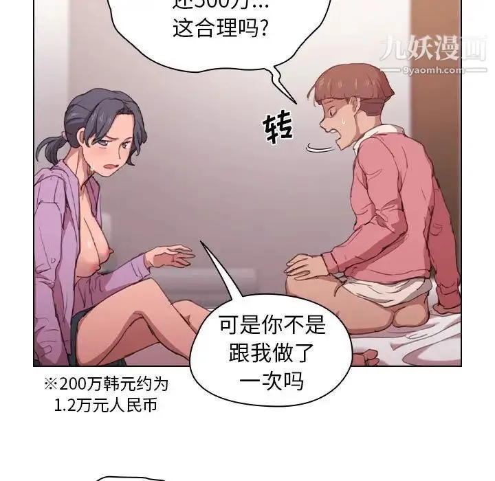 没种又怎样 - 第13话 - page 112