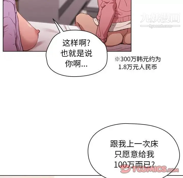没种又怎样 - 第13话 - page 114