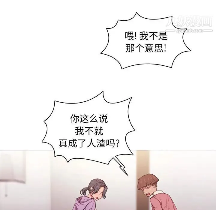 没种又怎样 - 第13话 - page 116