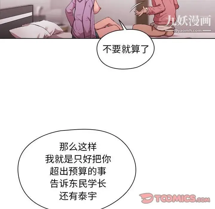 没种又怎样 - 第13话 - page 117