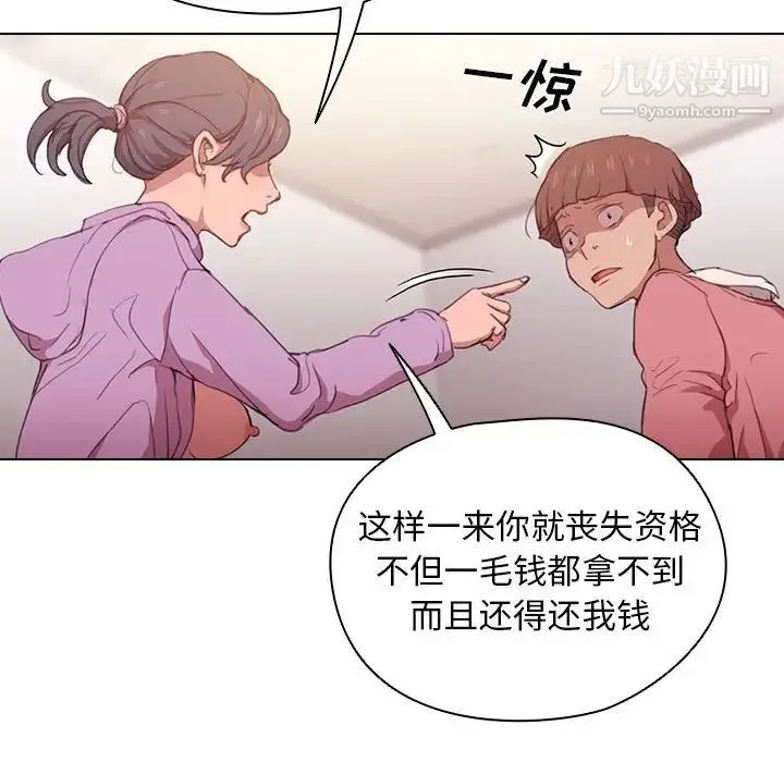 没种又怎样 - 第13话 - page 118
