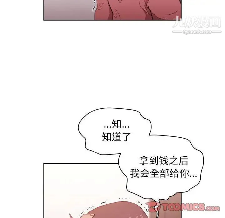 没种又怎样 - 第13话 - page 120