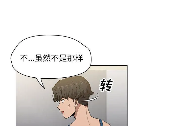 没种又怎样 - 第28话 - page 3
