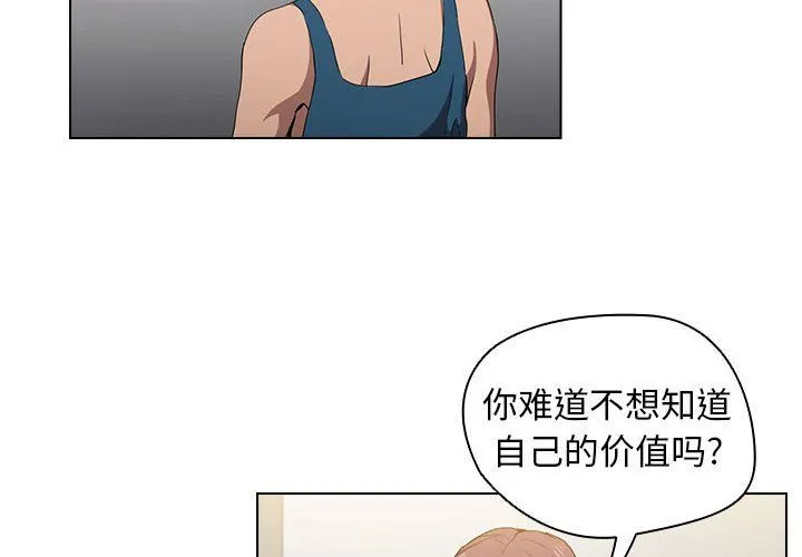 没种又怎样 - 第28话 - page 4