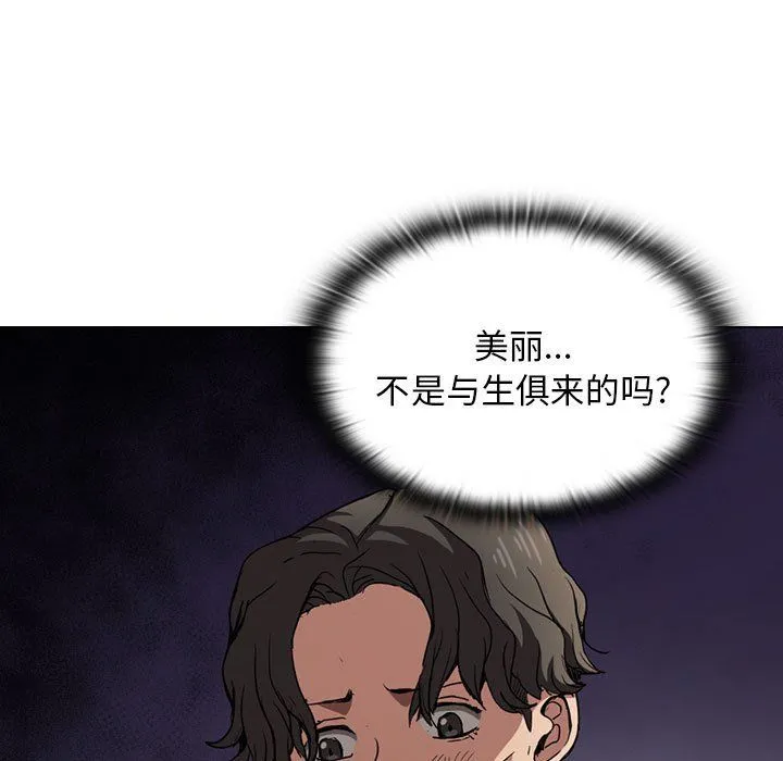 没种又怎样 - 第28话 - page 7