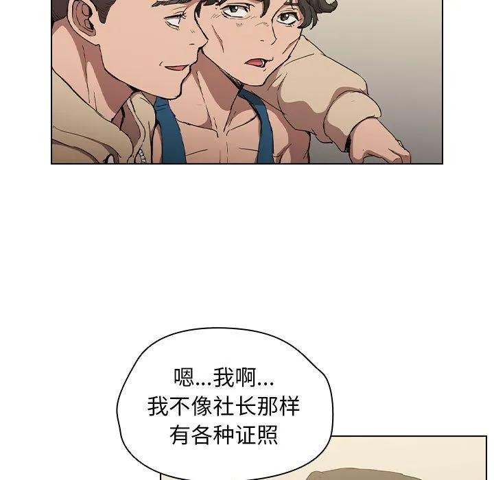 没种又怎样 - 第28话 - page 24