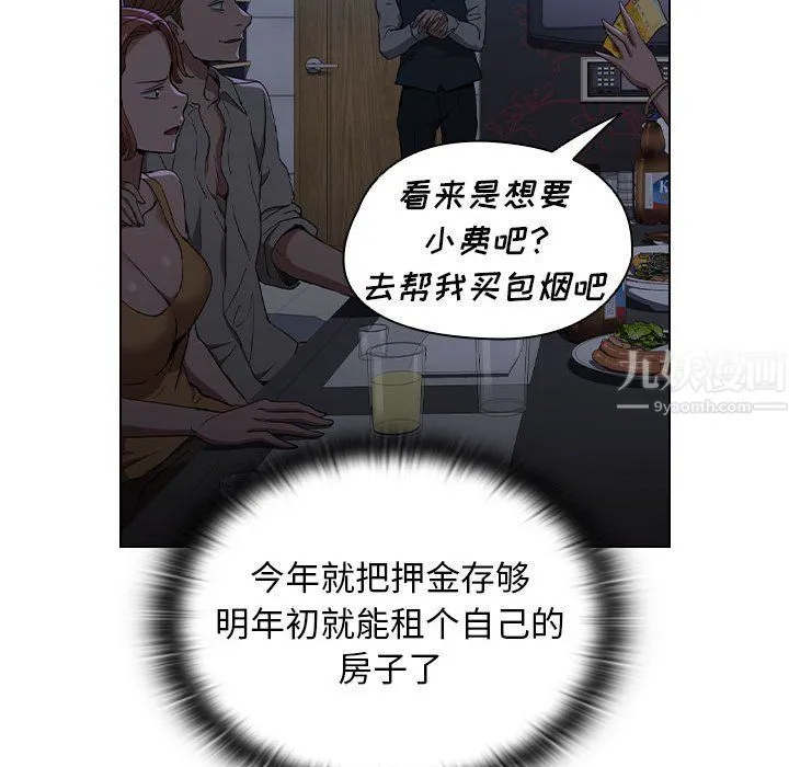 没种又怎样 - 第28话 - page 63