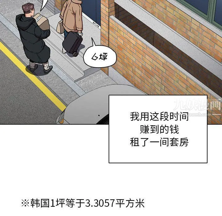 没种又怎样 - 第28话 - page 81