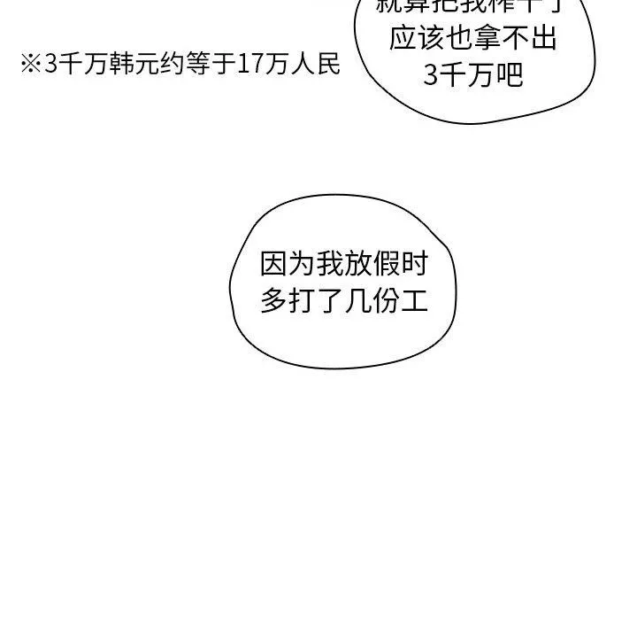 没种又怎样 - 第28话 - page 87