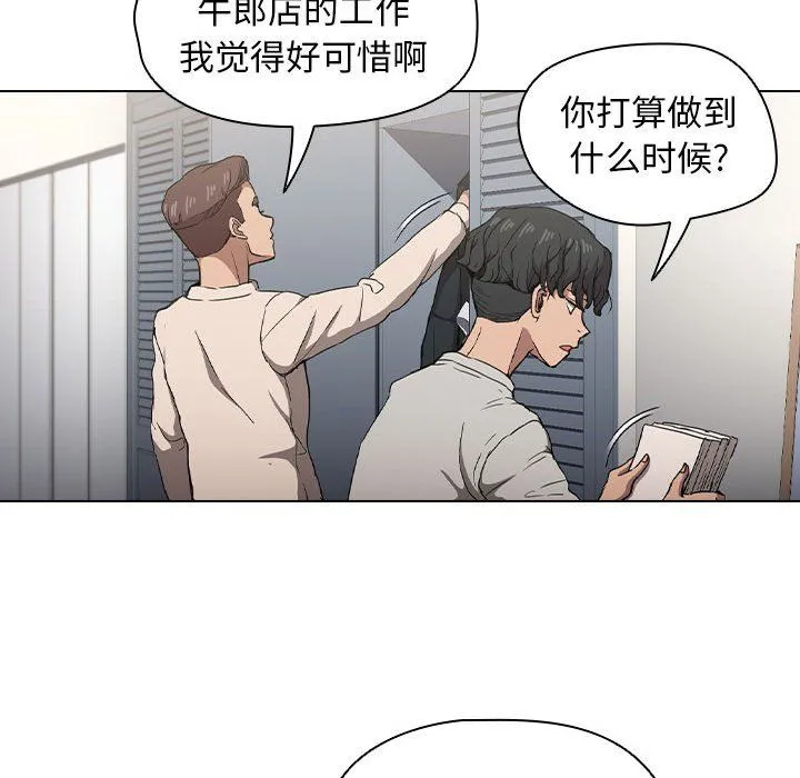 没种又怎样 - 第28话 - page 96