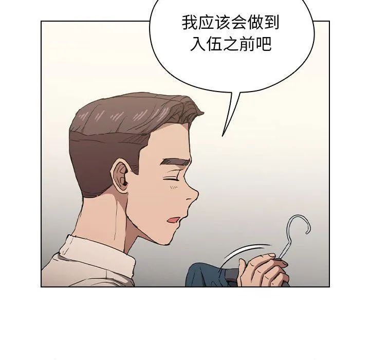 没种又怎样 - 第28话 - page 97