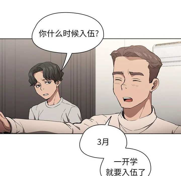没种又怎样 - 第28话 - page 99