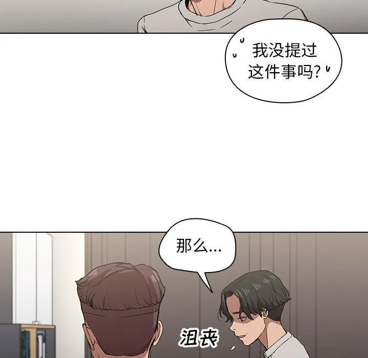 没种又怎样 - 第28话 - page 101