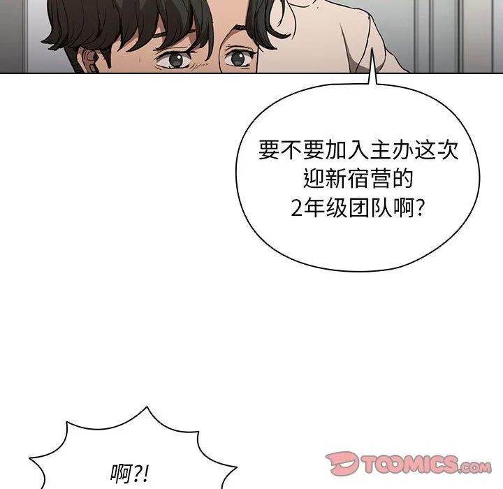 没种又怎样 - 第28话 - page 104