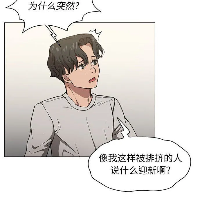 没种又怎样 - 第28话 - page 105