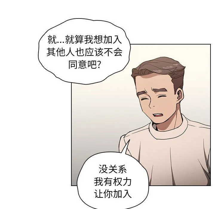 没种又怎样 - 第28话 - page 106