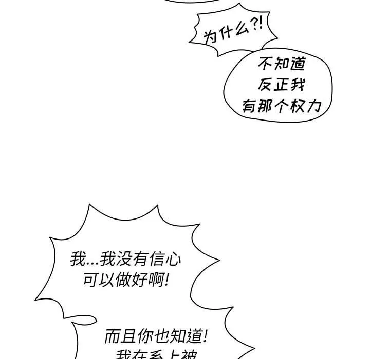 没种又怎样 - 第28话 - page 107