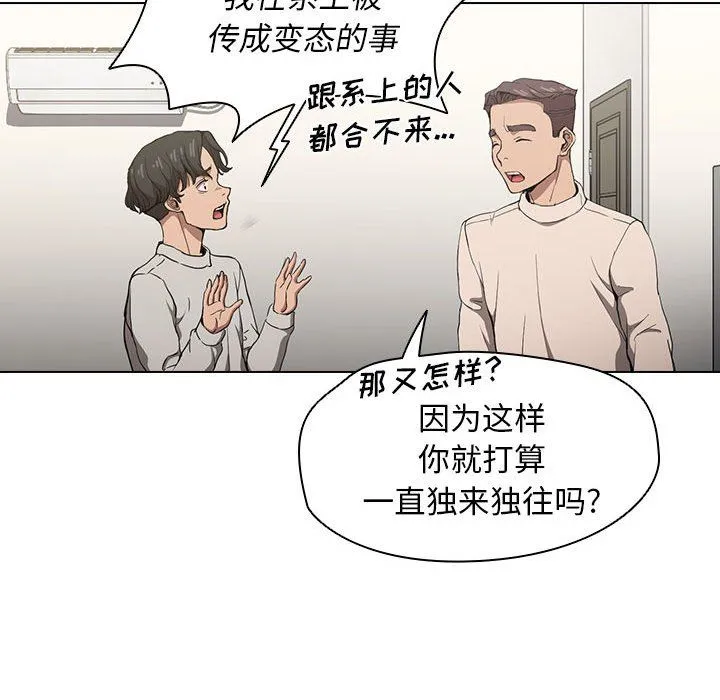没种又怎样 - 第28话 - page 108