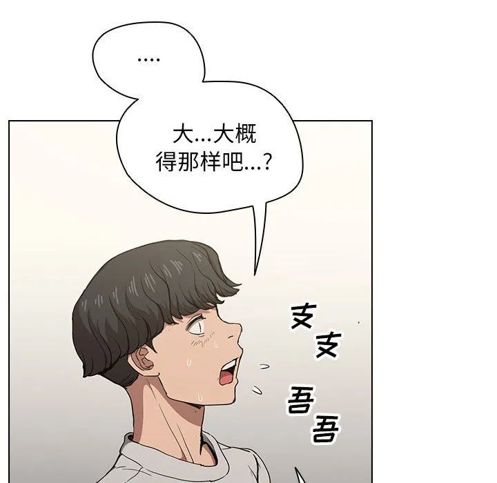 没种又怎样 - 第28话 - page 109