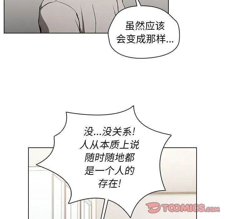 没种又怎样 - 第28话 - page 110