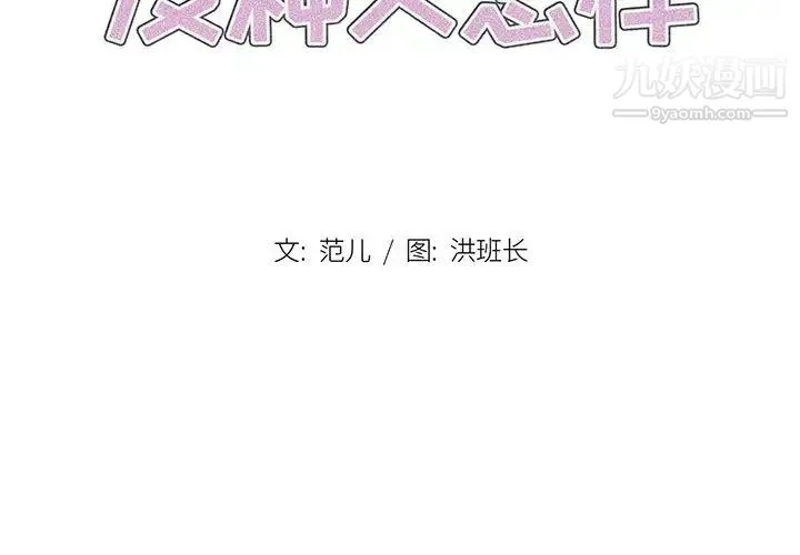 没种又怎样 - 第1话 - page 2