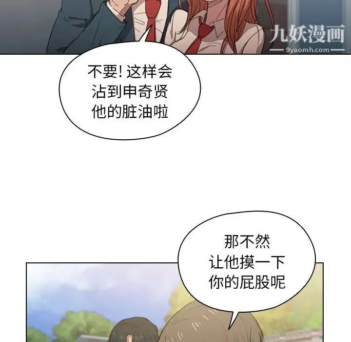 没种又怎样 - 第1话 - page 26