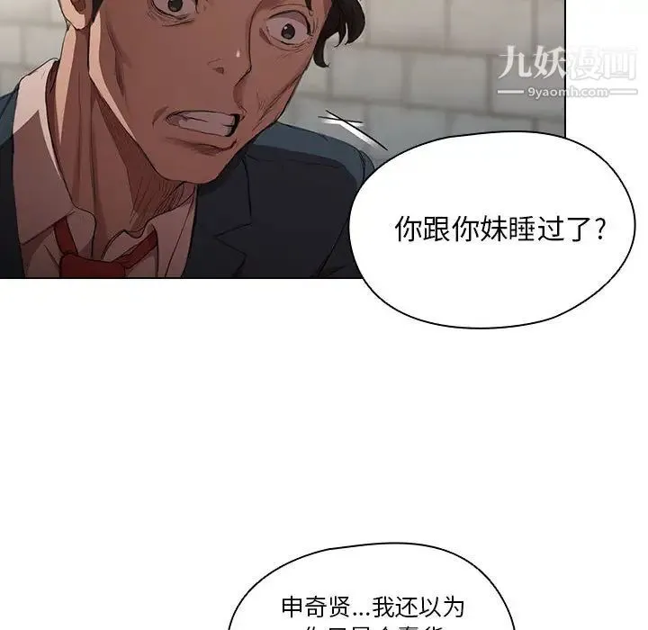 没种又怎样 - 第1话 - page 68
