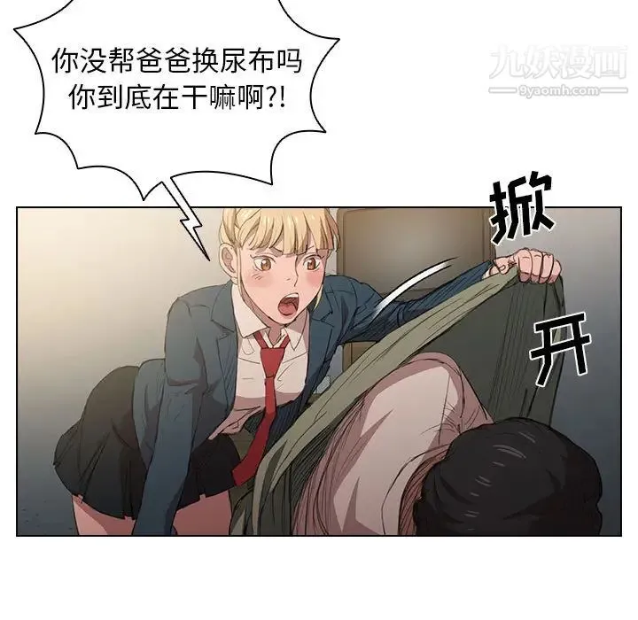 没种又怎样 - 第1话 - page 90