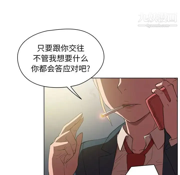 没种又怎样 - 第1话 - page 135