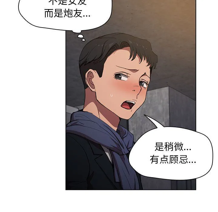 没种又怎样 - 第37话 - page 7
