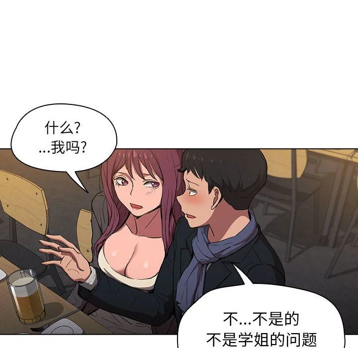 没种又怎样 - 第37话 - page 8