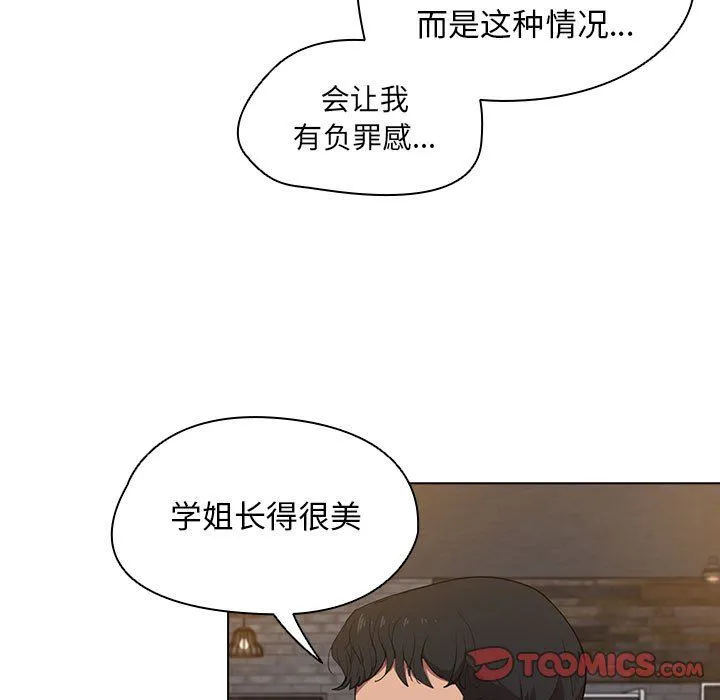 没种又怎样 - 第37话 - page 9