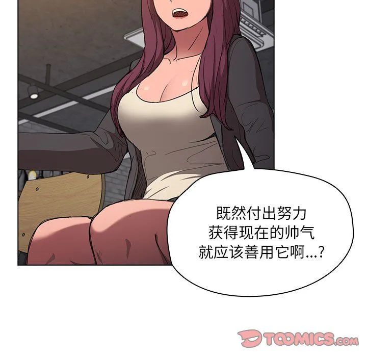没种又怎样 - 第37话 - page 15