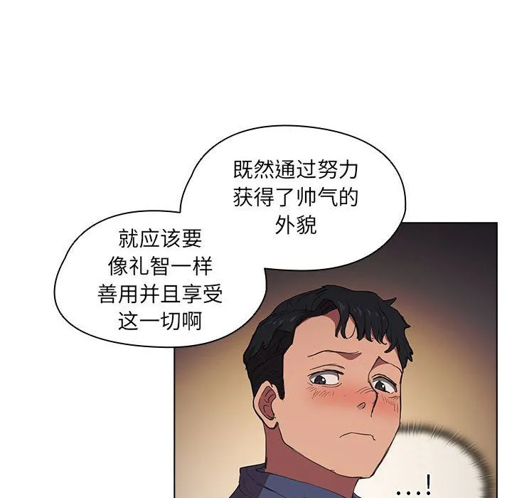 没种又怎样 - 第37话 - page 16