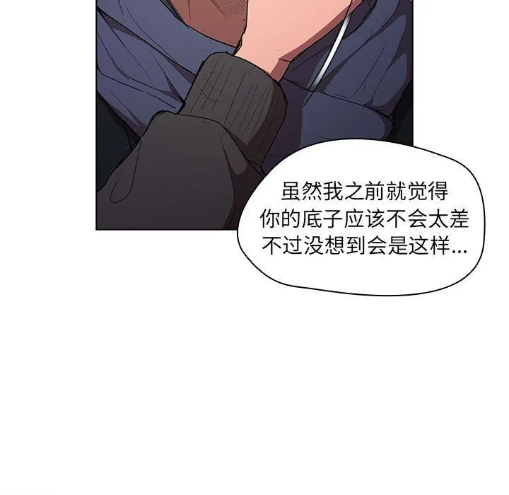 没种又怎样 - 第37话 - page 23