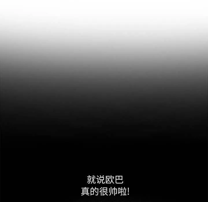 没种又怎样 - 第37话 - page 24