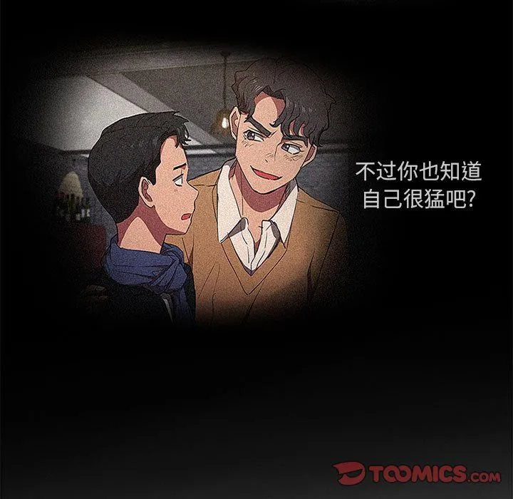 没种又怎样 - 第37话 - page 27