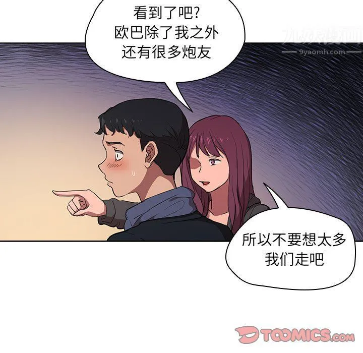 没种又怎样 - 第37话 - page 33