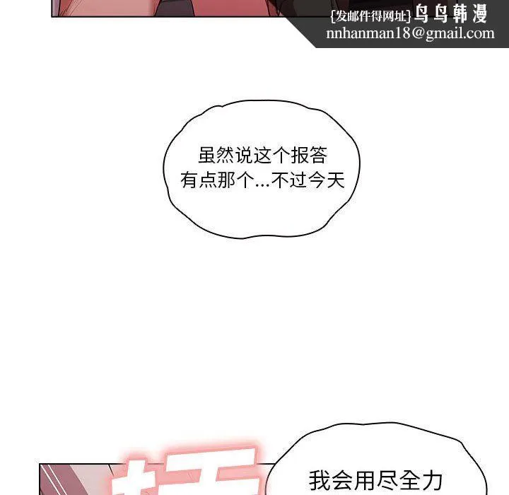 没种又怎样 - 第37话 - page 62