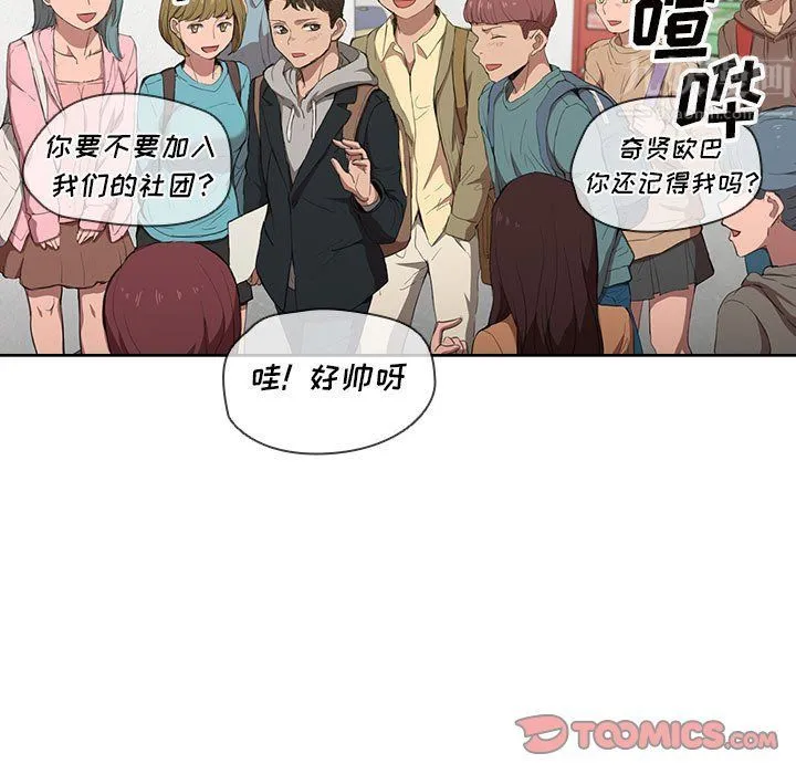 没种又怎样 - 第37话 - page 93