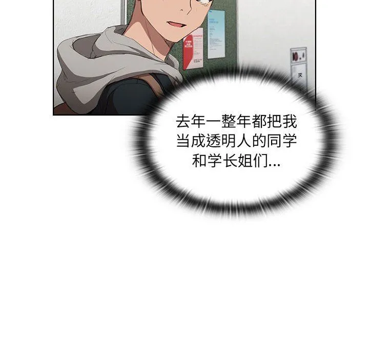 没种又怎样 - 第37话 - page 96