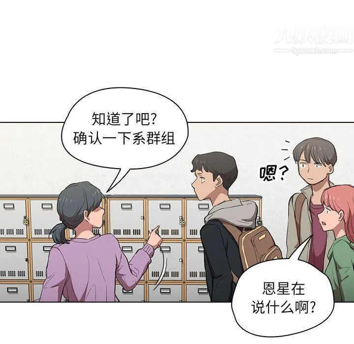 没种又怎样 - 第37话 - page 103