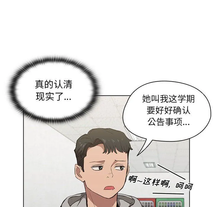 没种又怎样 - 第37话 - page 104