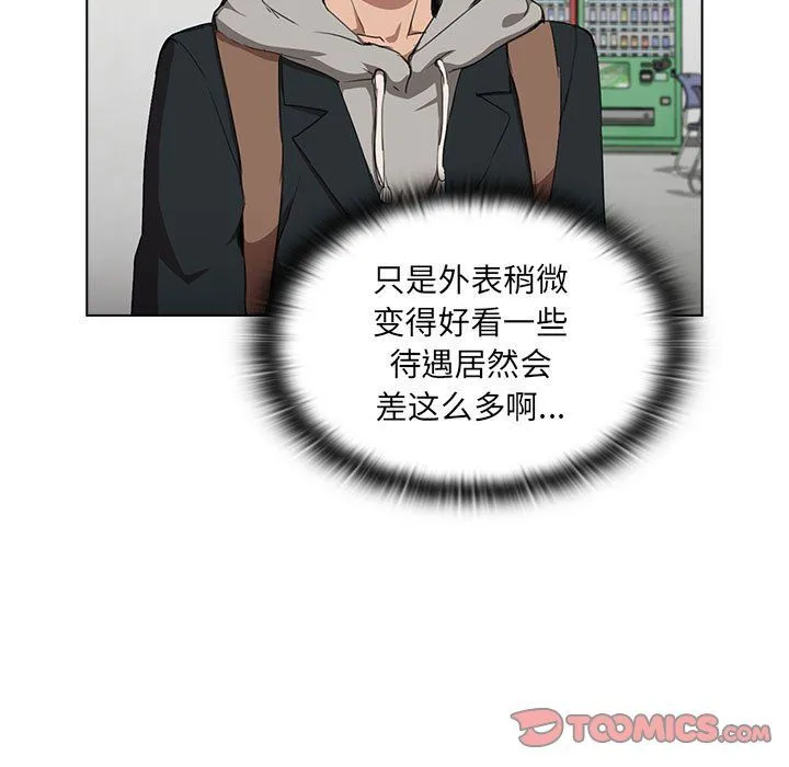 没种又怎样 - 第37话 - page 105