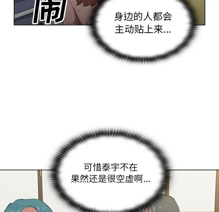 没种又怎样 - 第37话 - page 108
