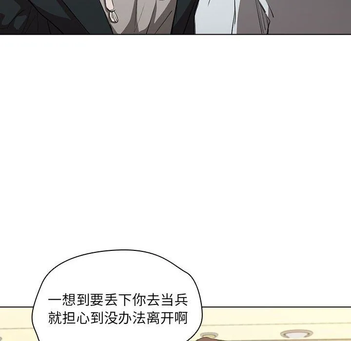 没种又怎样 - 第37话 - page 120