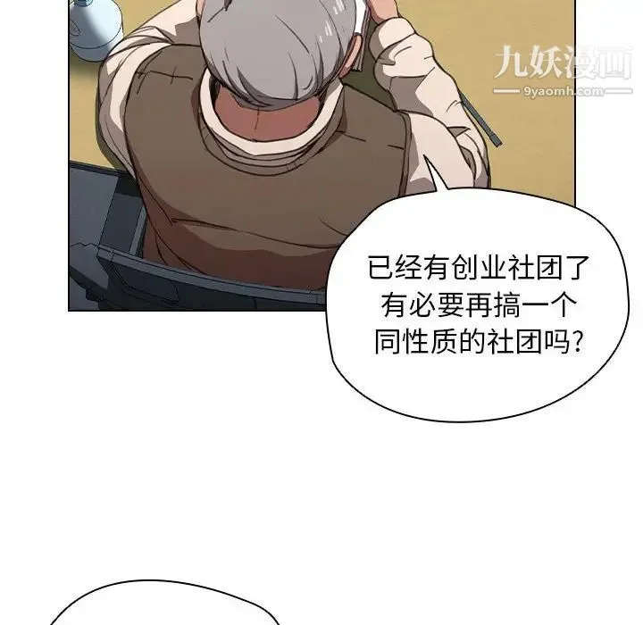 没种又怎样 - 第12话 - page 10