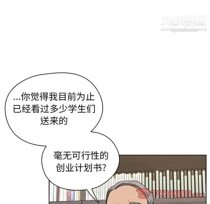 没种又怎样 - 第12话 - page 12